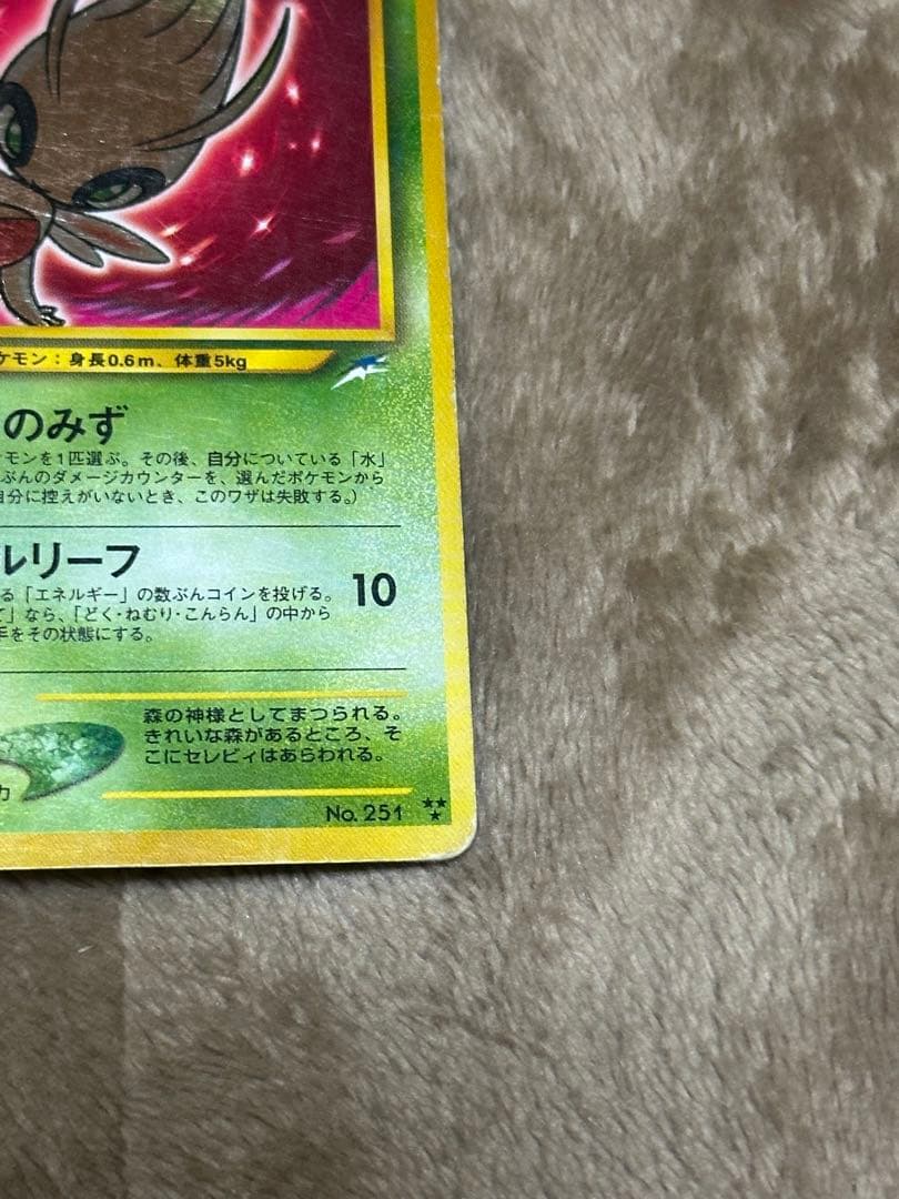 ひかるセレビィ