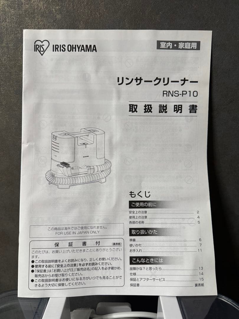 アイリスオーヤマ リンサークリーナー 自動ポンプ式モデル