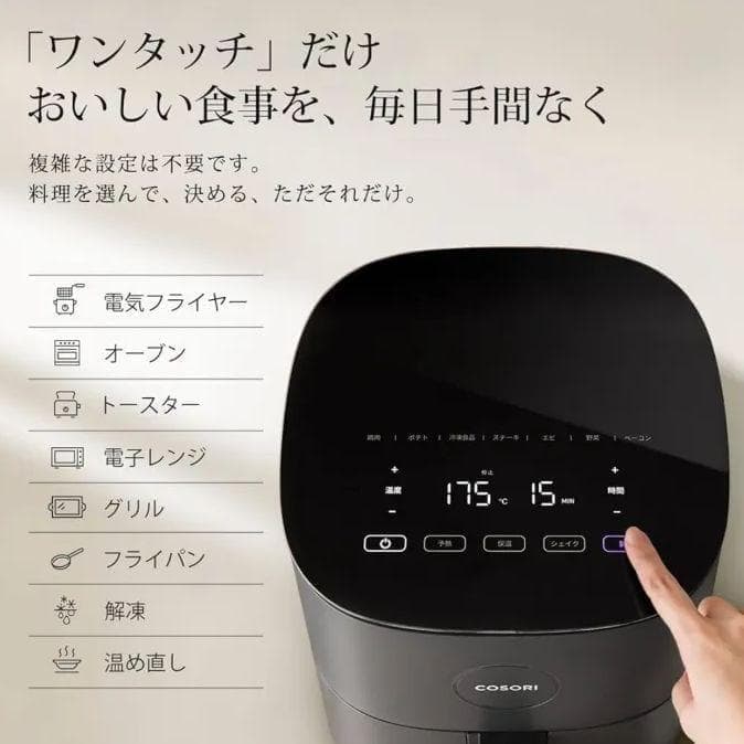 【新品未使用】 COSORI ノンフライヤー 4.7L 大容量 エアフライヤー