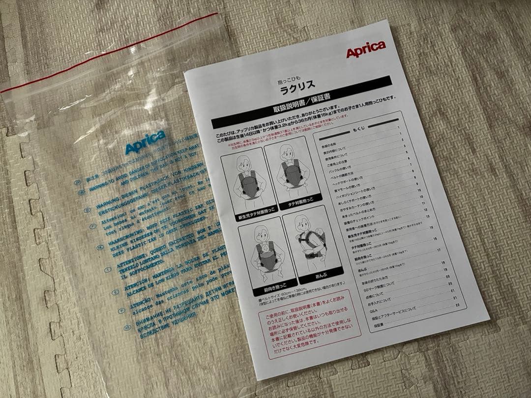 【新品未使用】ラクリス 抱っこ紐