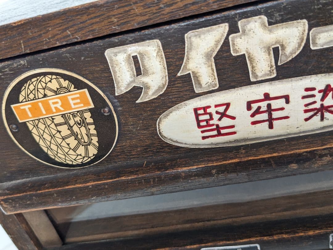 値下げ！ 手芸 タイヤー印 ミシン刺繡糸　昭和レトロ 洋裁 裁縫 収納棚 飾り棚