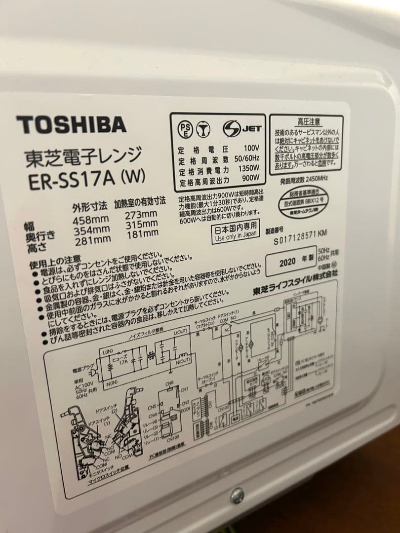 東芝電子レンジ　TOSHIBA ER-SS17A(W) 2020年製