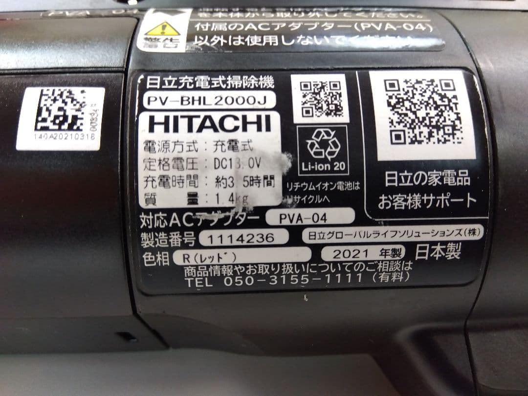 日立 HITACHI PV-BHL2000J スティッククリーナー本体 21年製