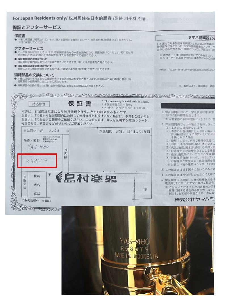 YAMAHA アルトサックス YAS-480