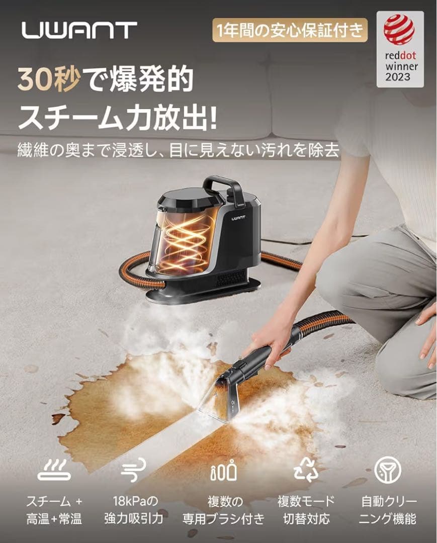uwant 100℃蒸気噴射リンサークリーナー 18000Pa超強吸引カーペット