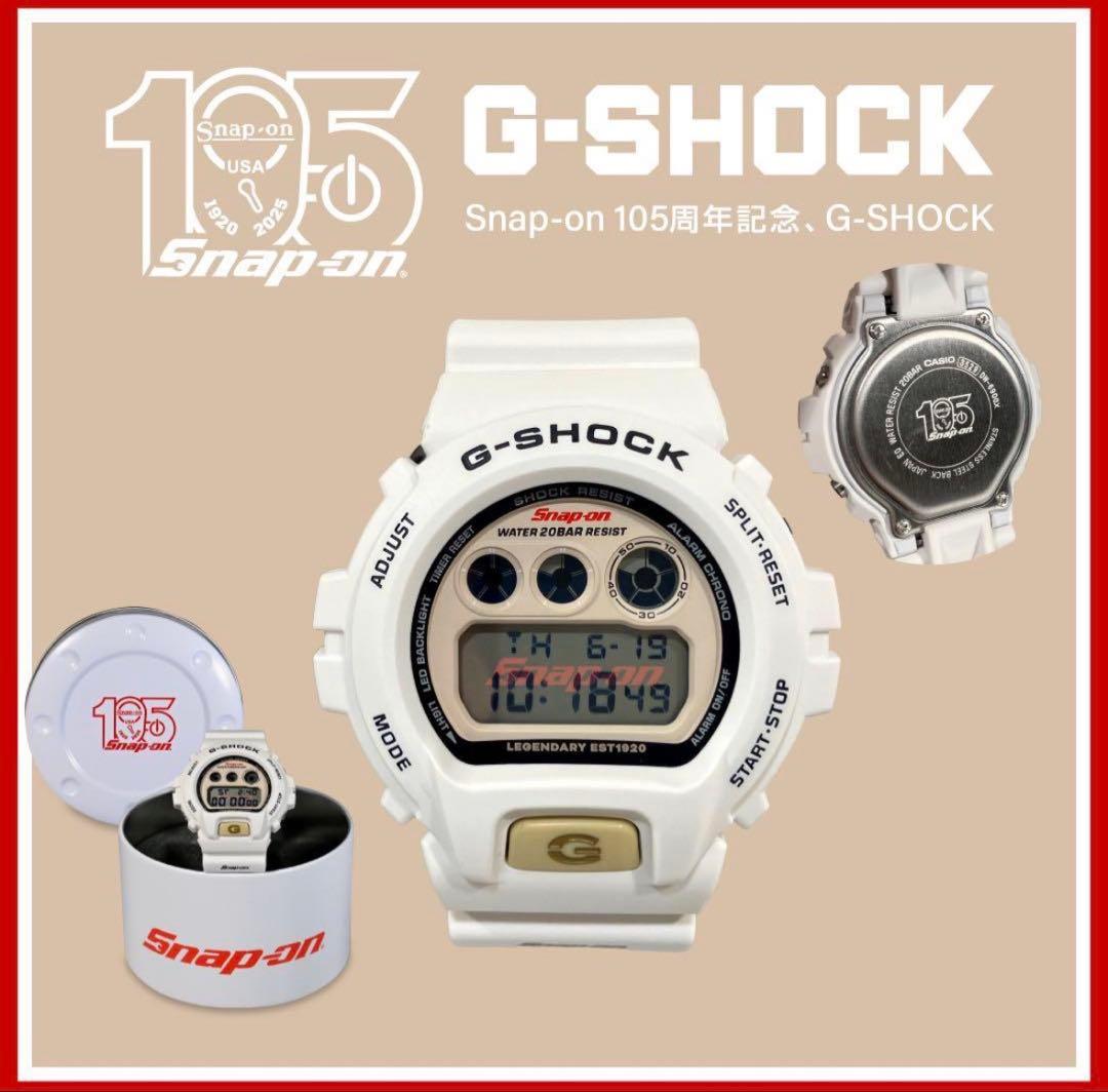 Snap-on スナップオン G-SHOCK 105周年限定モデル　ホワイト