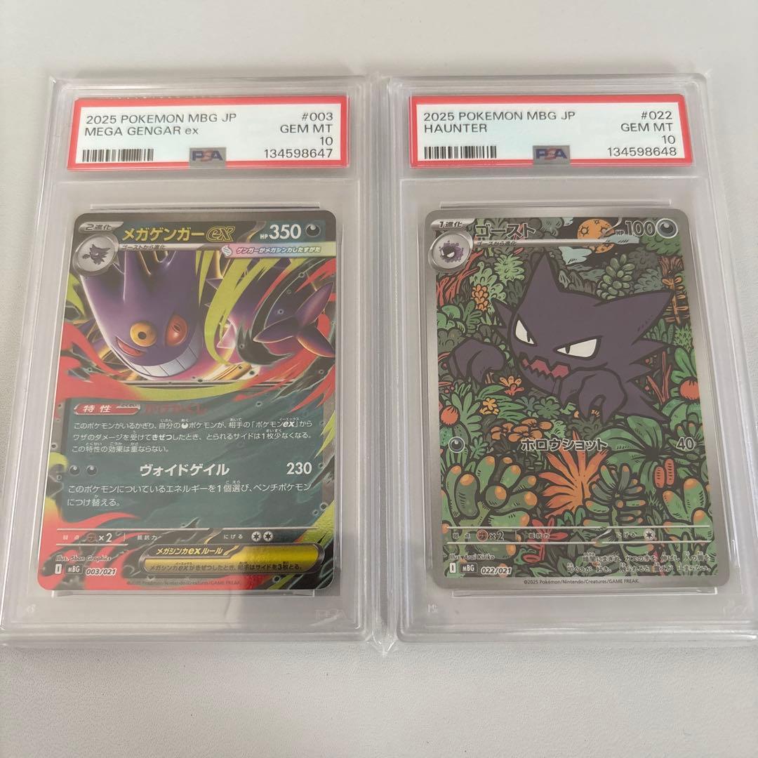 ポケモンカード　メガゲンガーex ゴースト　psa10 2連番