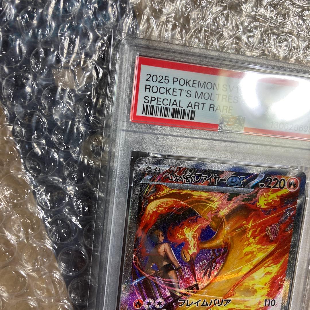 2025 ポケモンカード ロケット団のファイヤーex #124　psa10