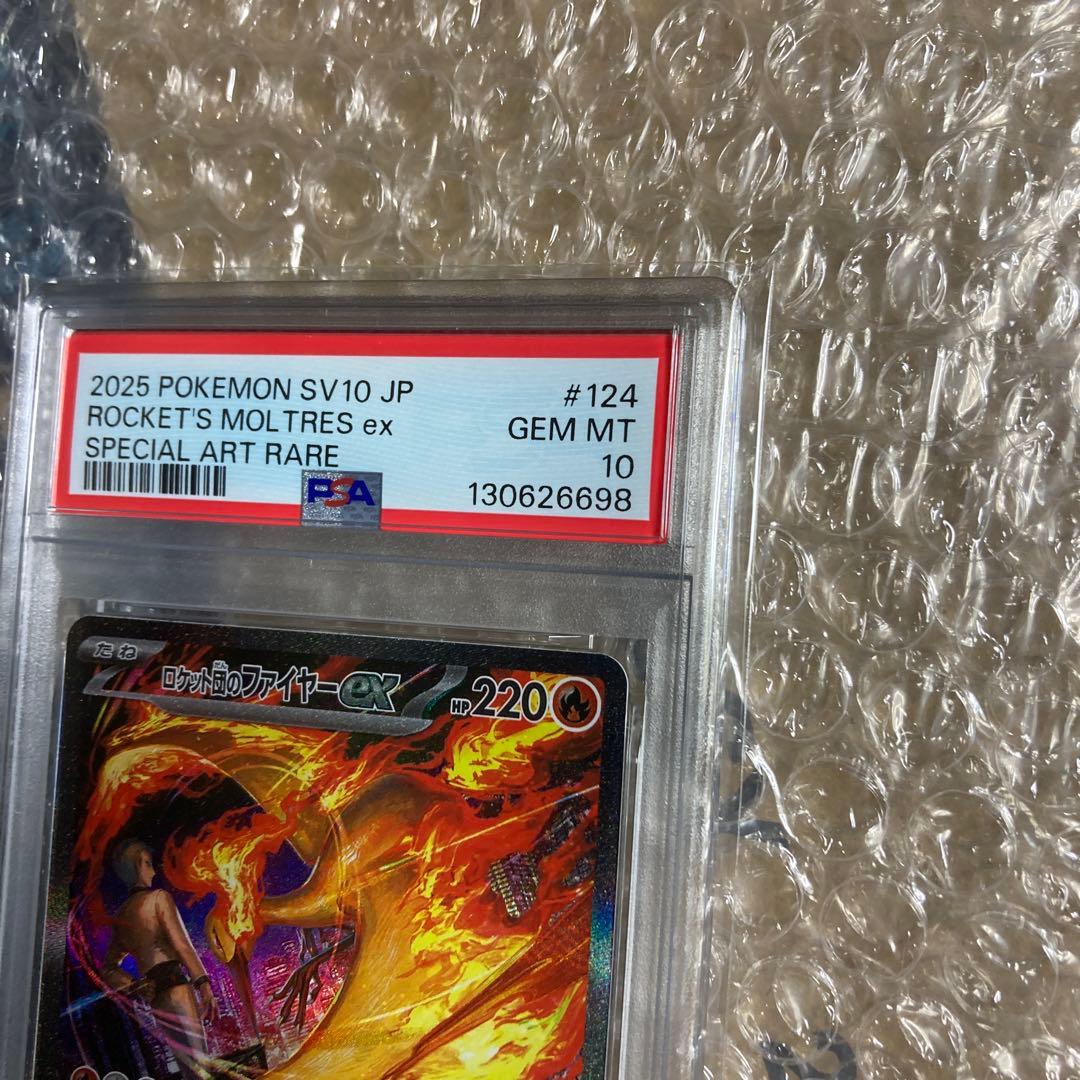 2025 ポケモンカード ロケット団のファイヤーex #124　psa10