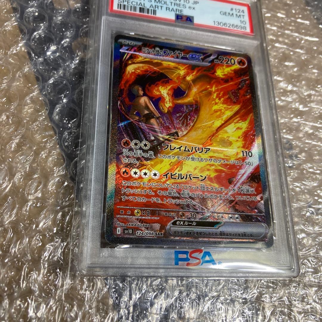 2025 ポケモンカード ロケット団のファイヤーex #124　psa10