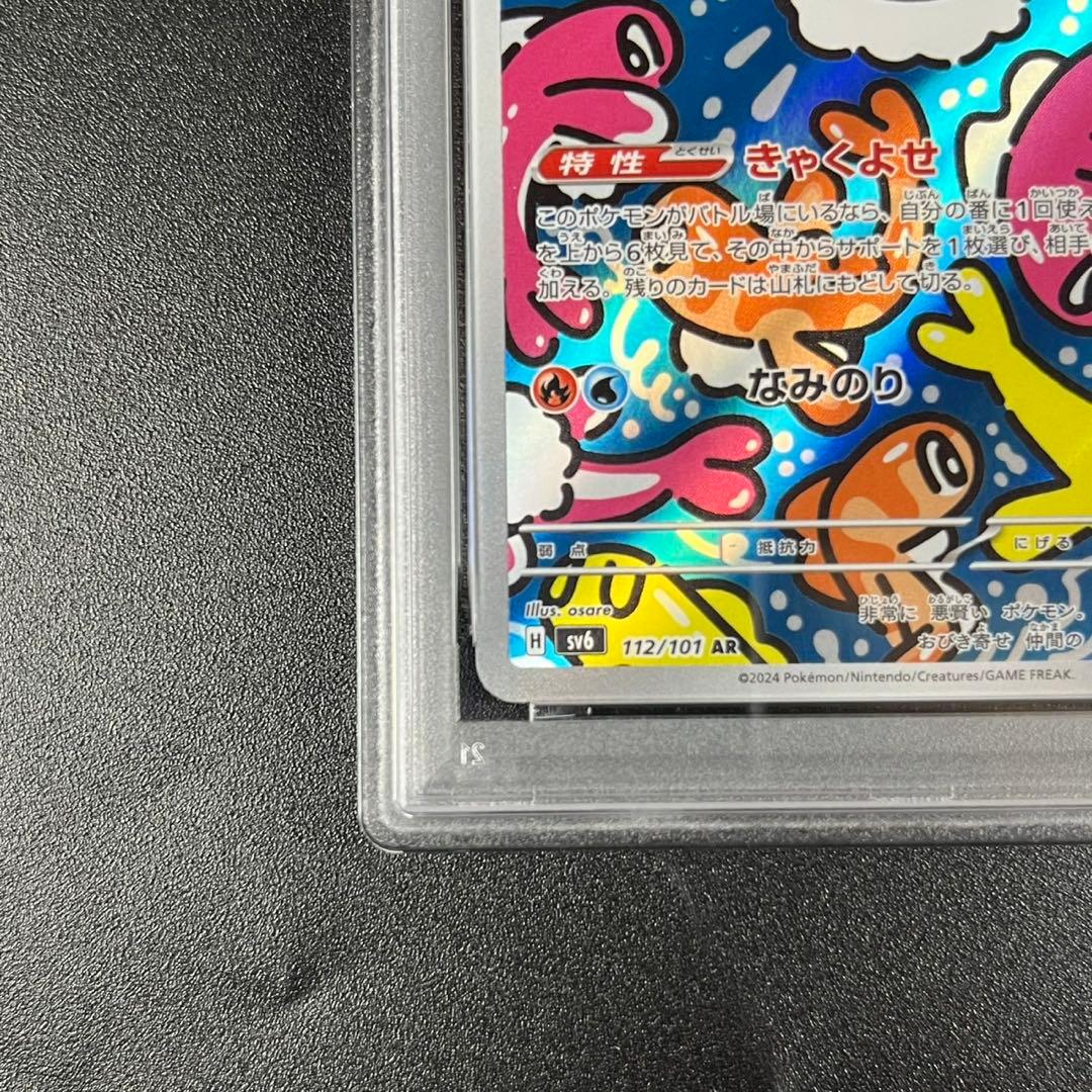 PSA10 シャリタツ AR SV6 112/101 変幻の仮面 連番 まとめ