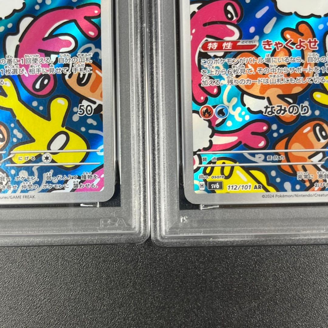 PSA10 シャリタツ AR SV6 112/101 変幻の仮面 連番 まとめ