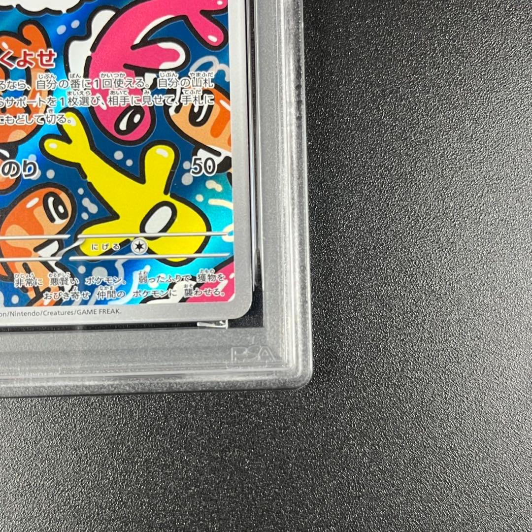 PSA10 シャリタツ AR SV6 112/101 変幻の仮面 連番 まとめ