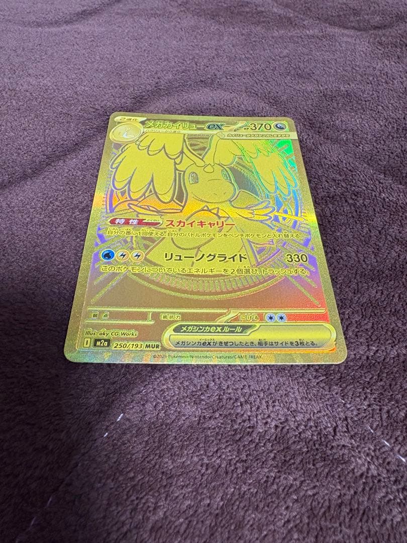 極美品メガカイリューex MUR 24h以内発送