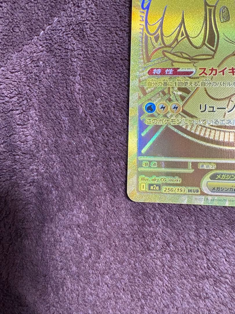 極美品メガカイリューex MUR 24h以内発送