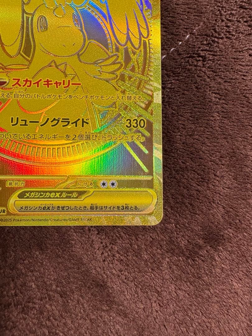 極美品メガカイリューex MUR 24h以内発送