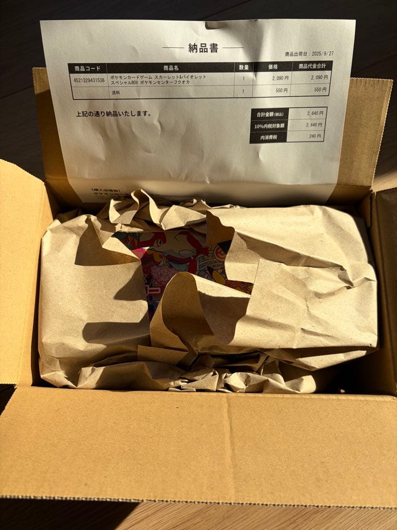 ポケモンセンター フクオカ スペシャルBOX 未開封品