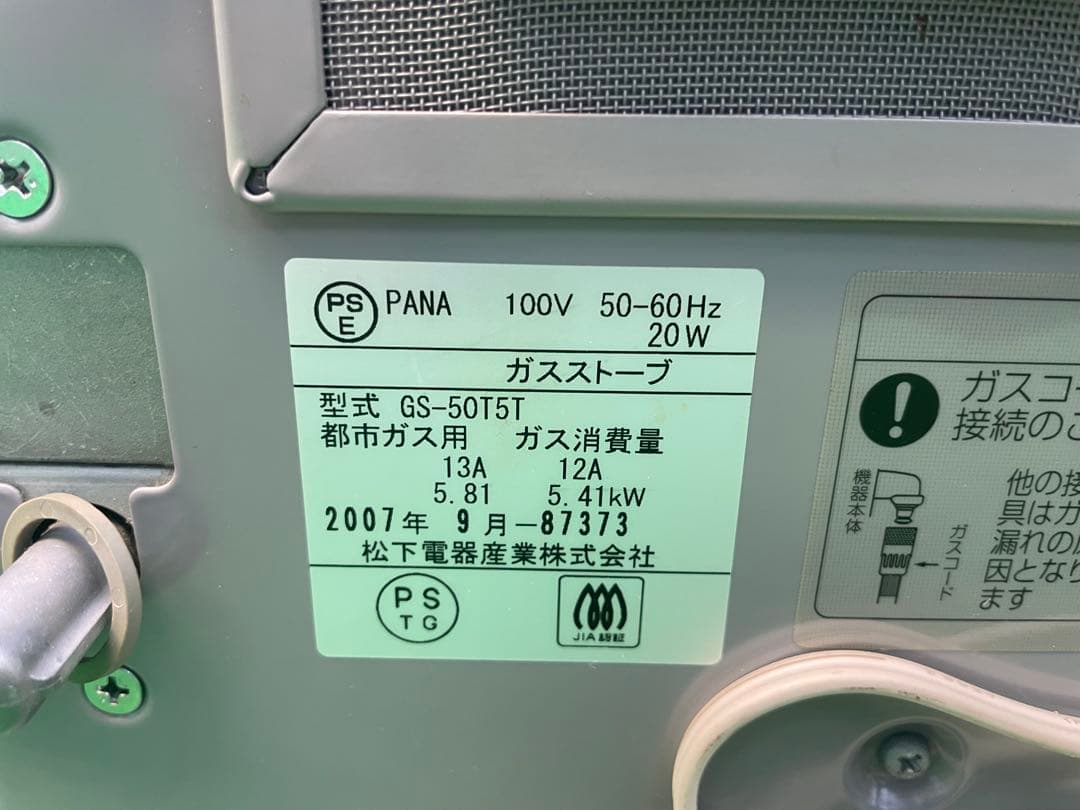 ガスファンヒーター 都市ガス用　TOKYOガス