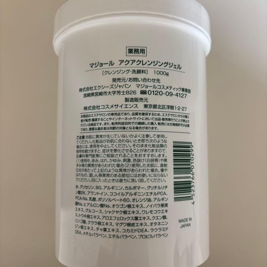 マジョール アクアクレンジングジェル 業務用 2本セット