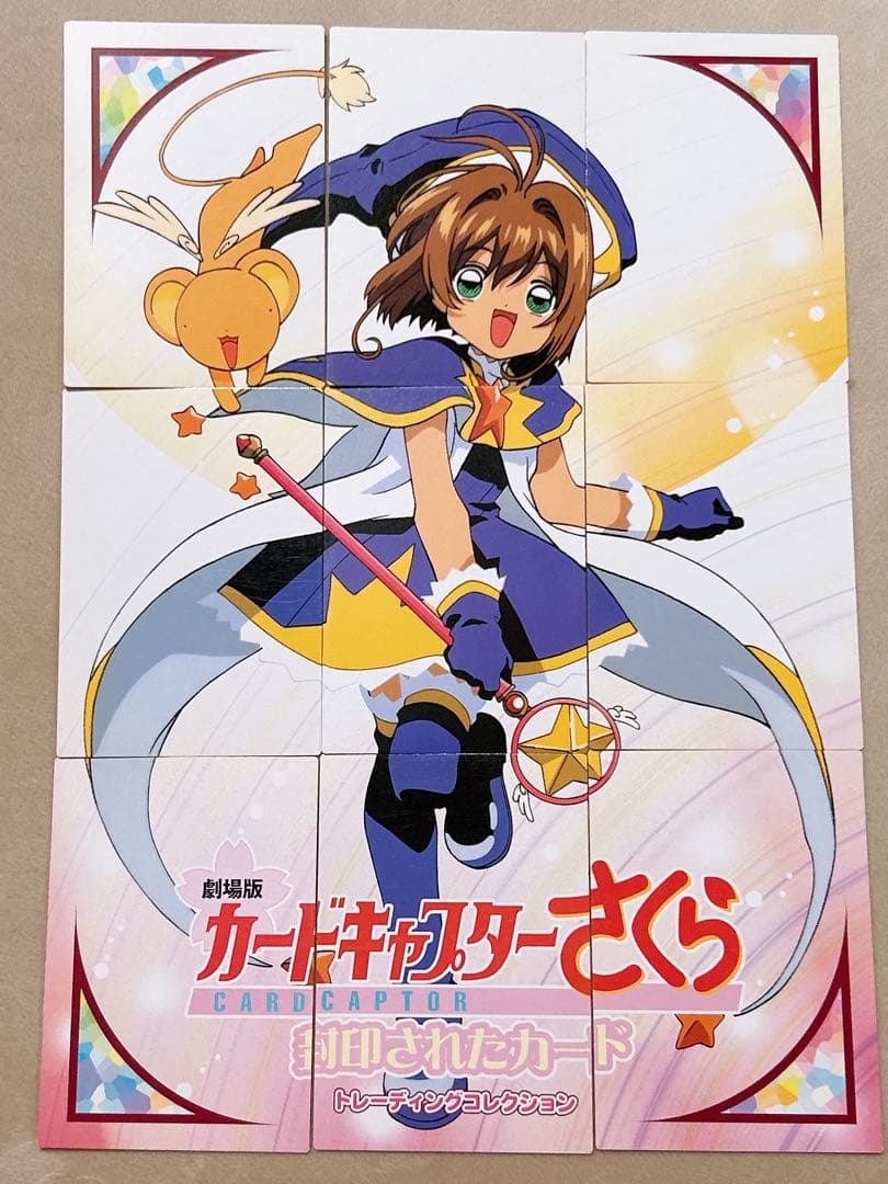 劇場版カードキャプターさくら　封印されたカード　9枚セット