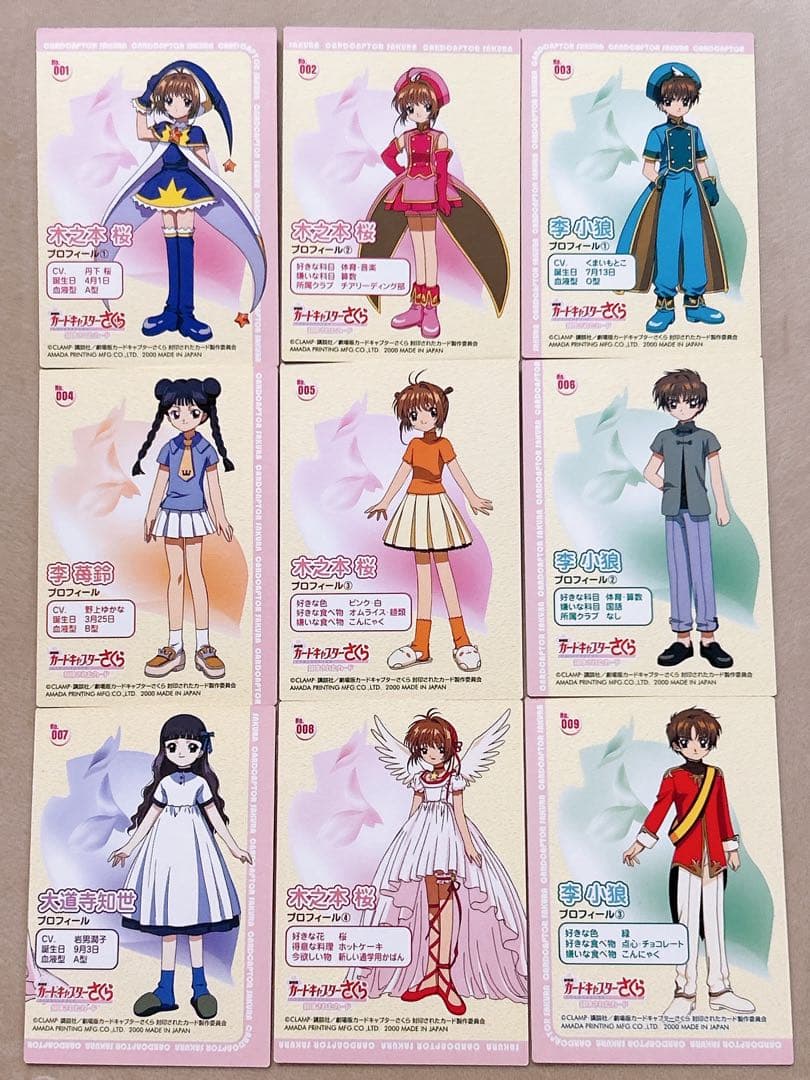 劇場版カードキャプターさくら　封印されたカード　9枚セット