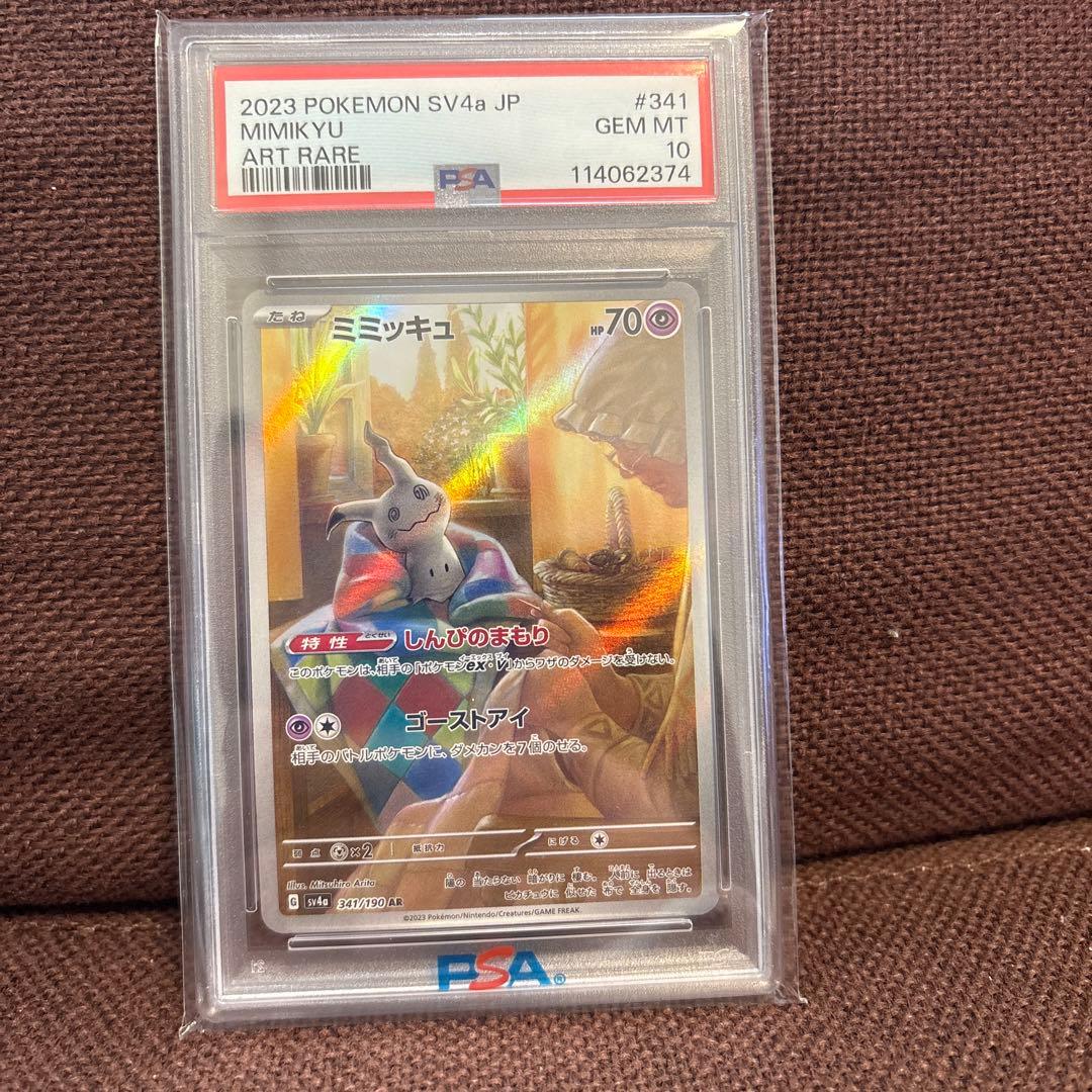 ミミッキュ AR SV4a シャイニートレジャーex 341/190