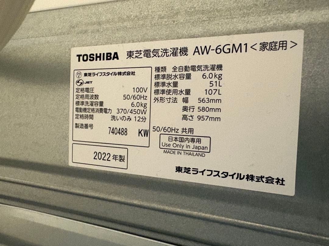 TOSHIBA STAR CRYSTAL DRUM 縦型洗濯機本体　2022年製