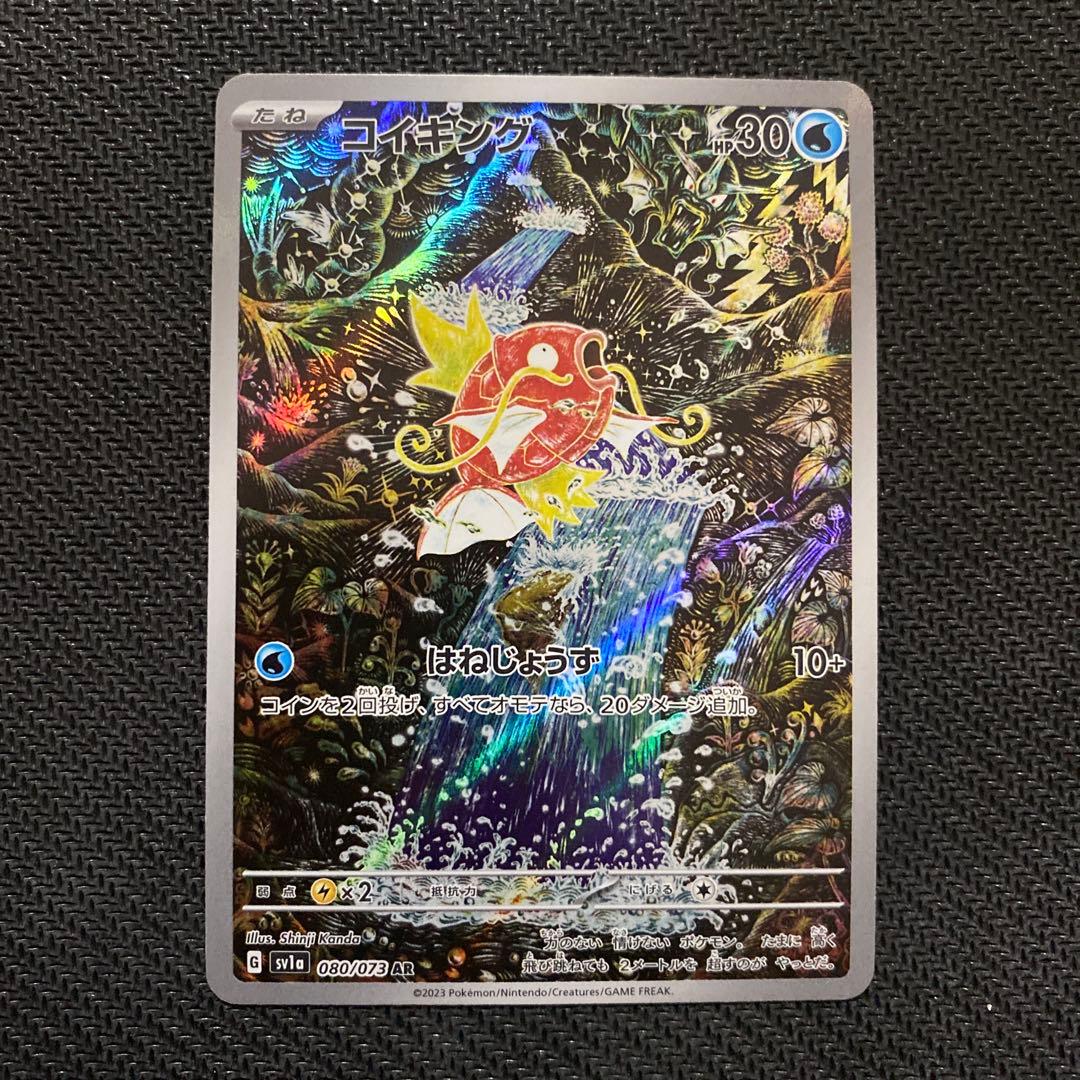 コイキング AR 080/073 トリプレットビート ポケモンカード