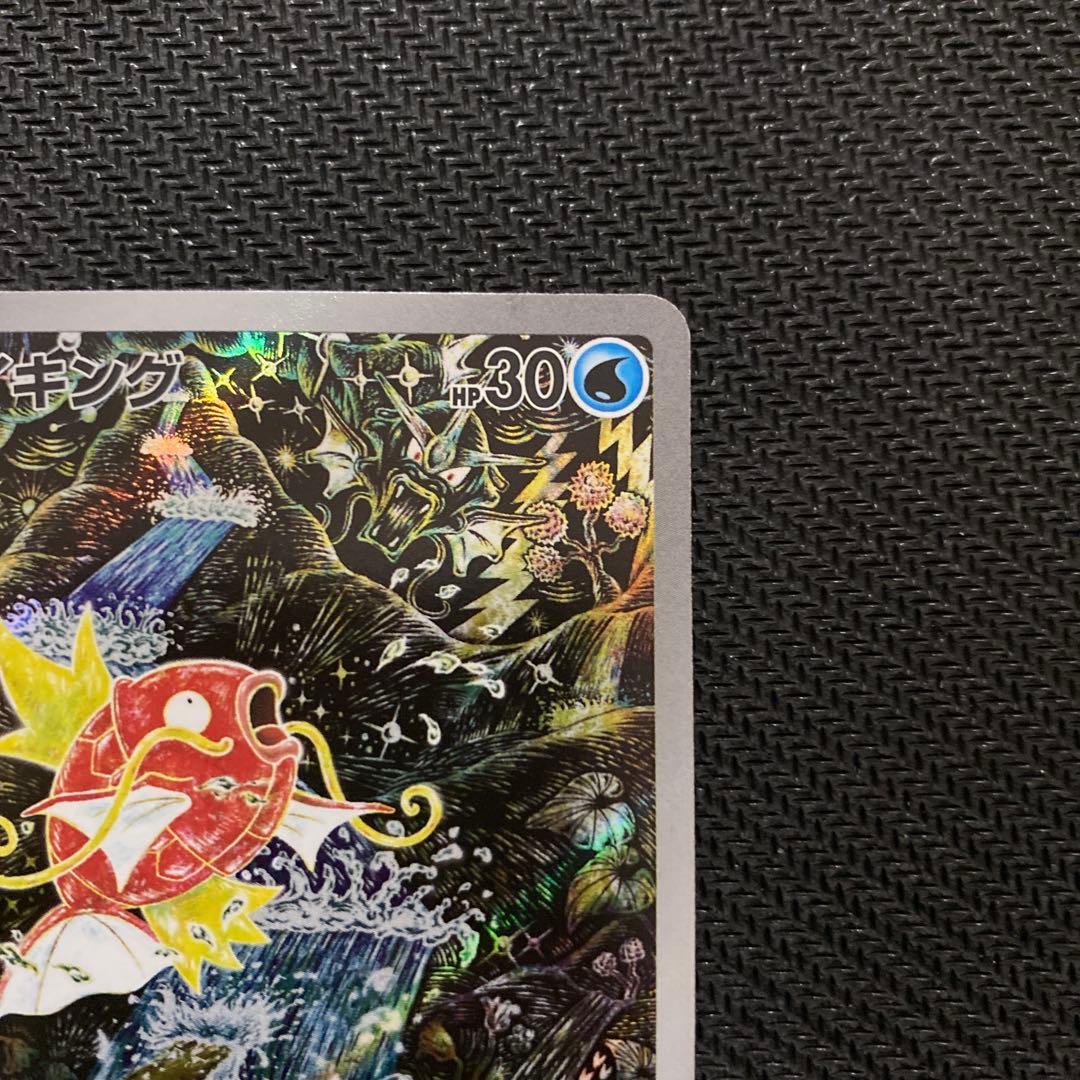 コイキング AR 080/073 トリプレットビート ポケモンカード