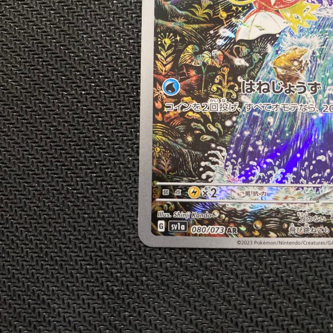 コイキング AR 080/073 トリプレットビート ポケモンカード