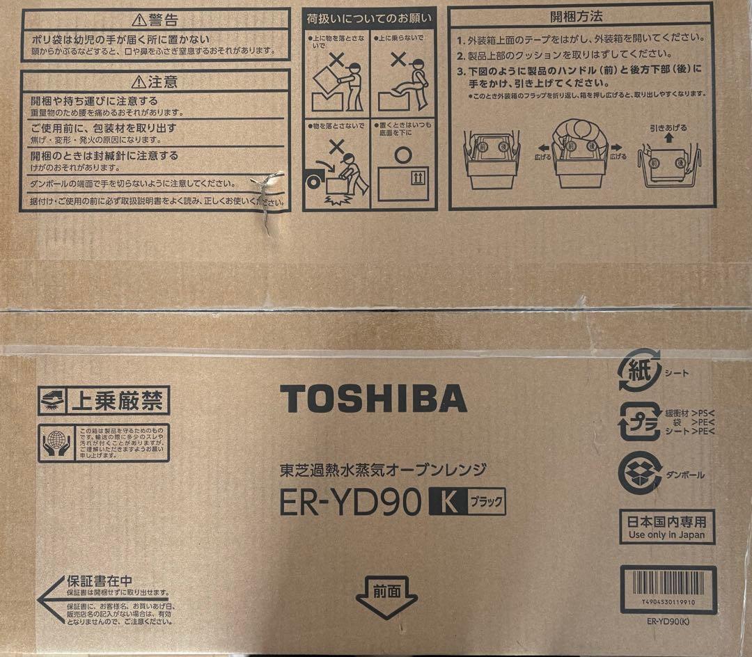 【新品】TOSHIBA東芝 ER-YD90過熱水蒸気オーブンレンジ石窯ドーム