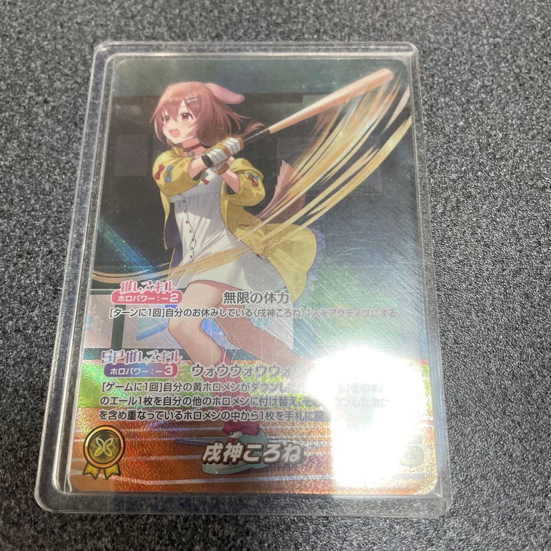 ホロカ　戌神ころね　OUR