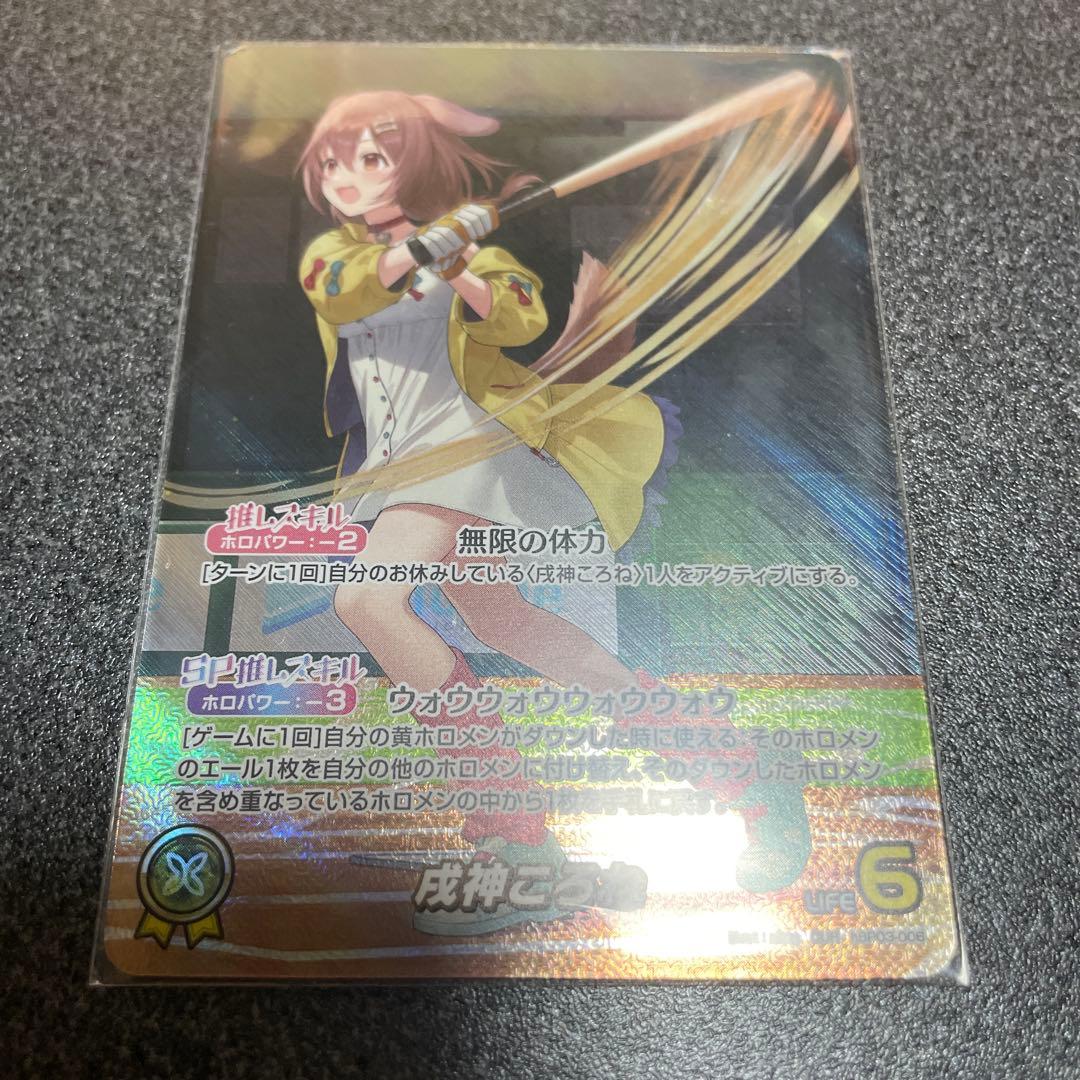 ホロカ　戌神ころね　OUR