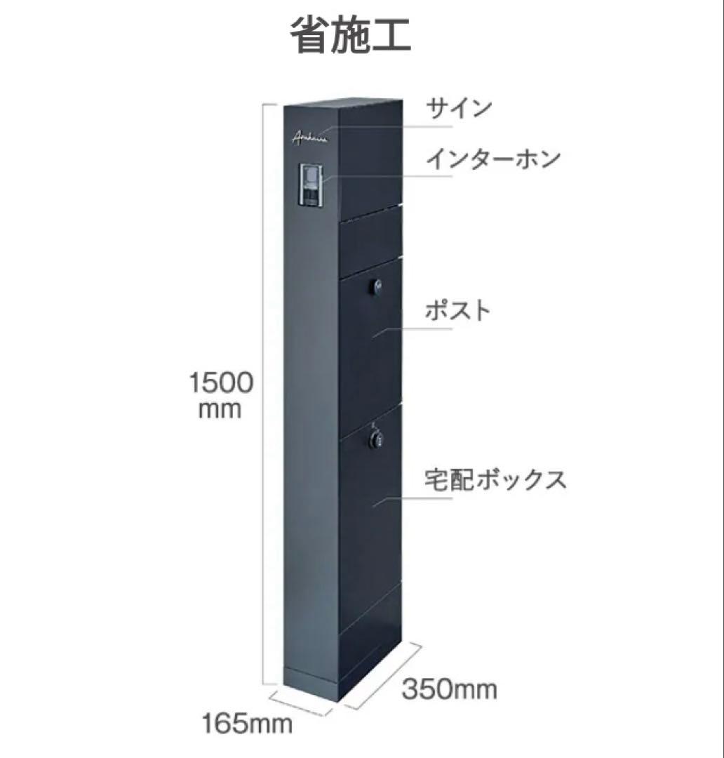SAS　リクシル機能門柱FT ☆新品未使用☆マットブラック　宅配ボックス付