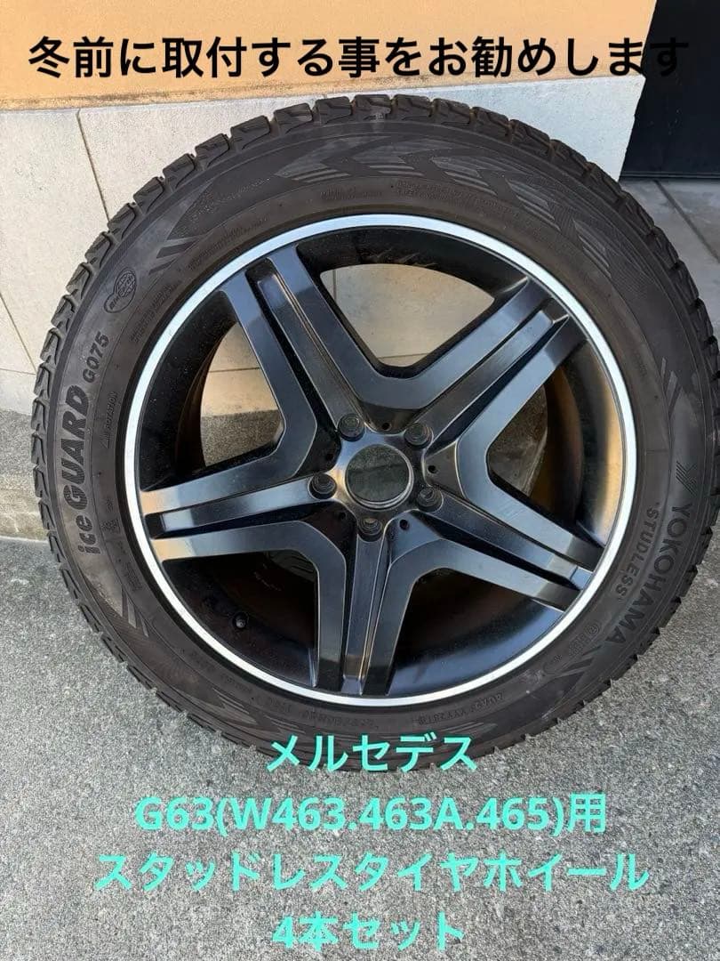 メルセデスG63AMG(W463.463A.465用ホイール&スタッドレスタイヤ