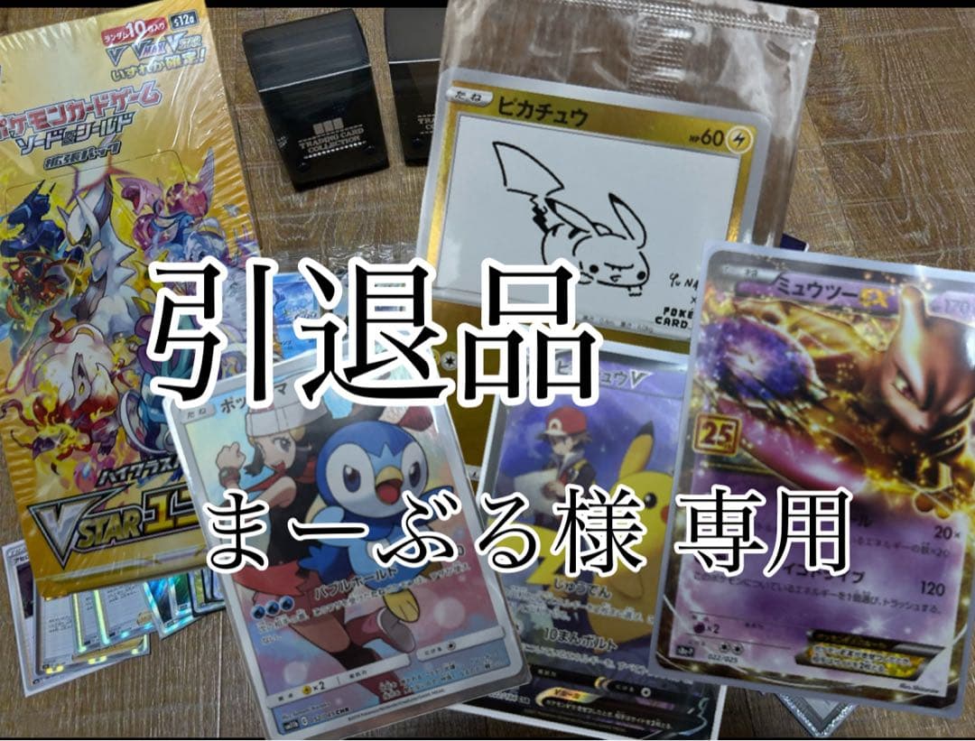 ポケカ引退品 まーぶる