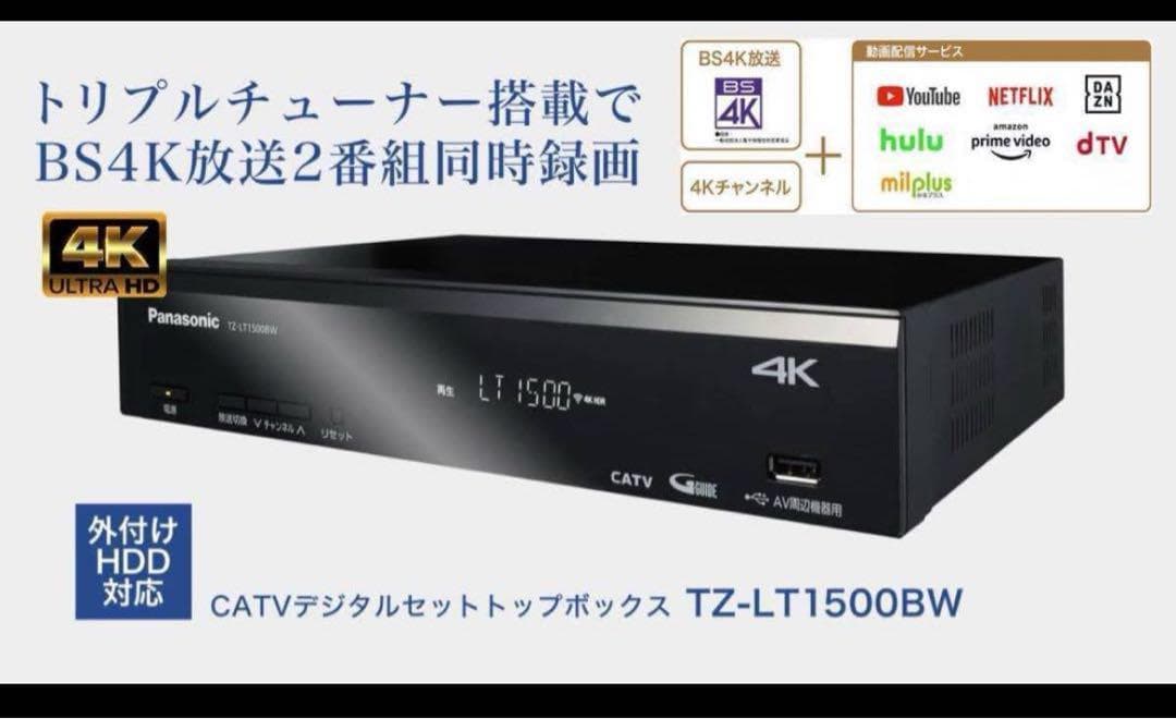 動作保証 4K放送対応 TZ-LT1500BW 前面パネル破損 パナソニック