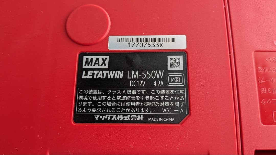 【MAX】LETATWIN LM-550W ラベルプリンター