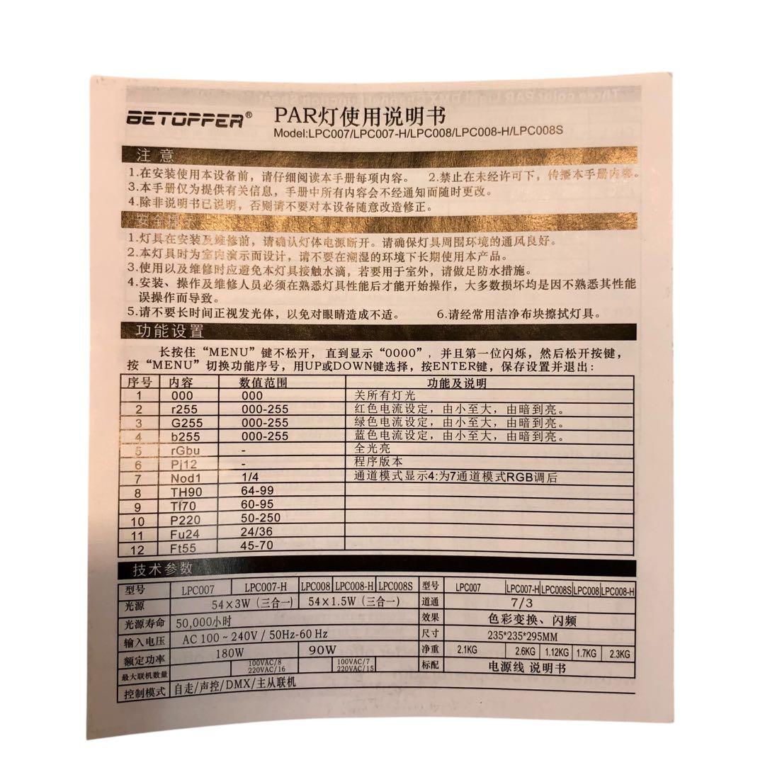 【開封済み・未使用】BETOPPER ステージライト　LED　RGB　4個セット