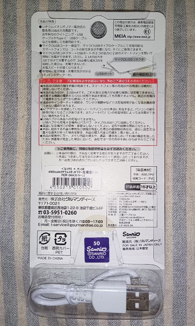 ペルソナ5 主人公 ジョーカー モバイルバッテリー サンリオ sanrio