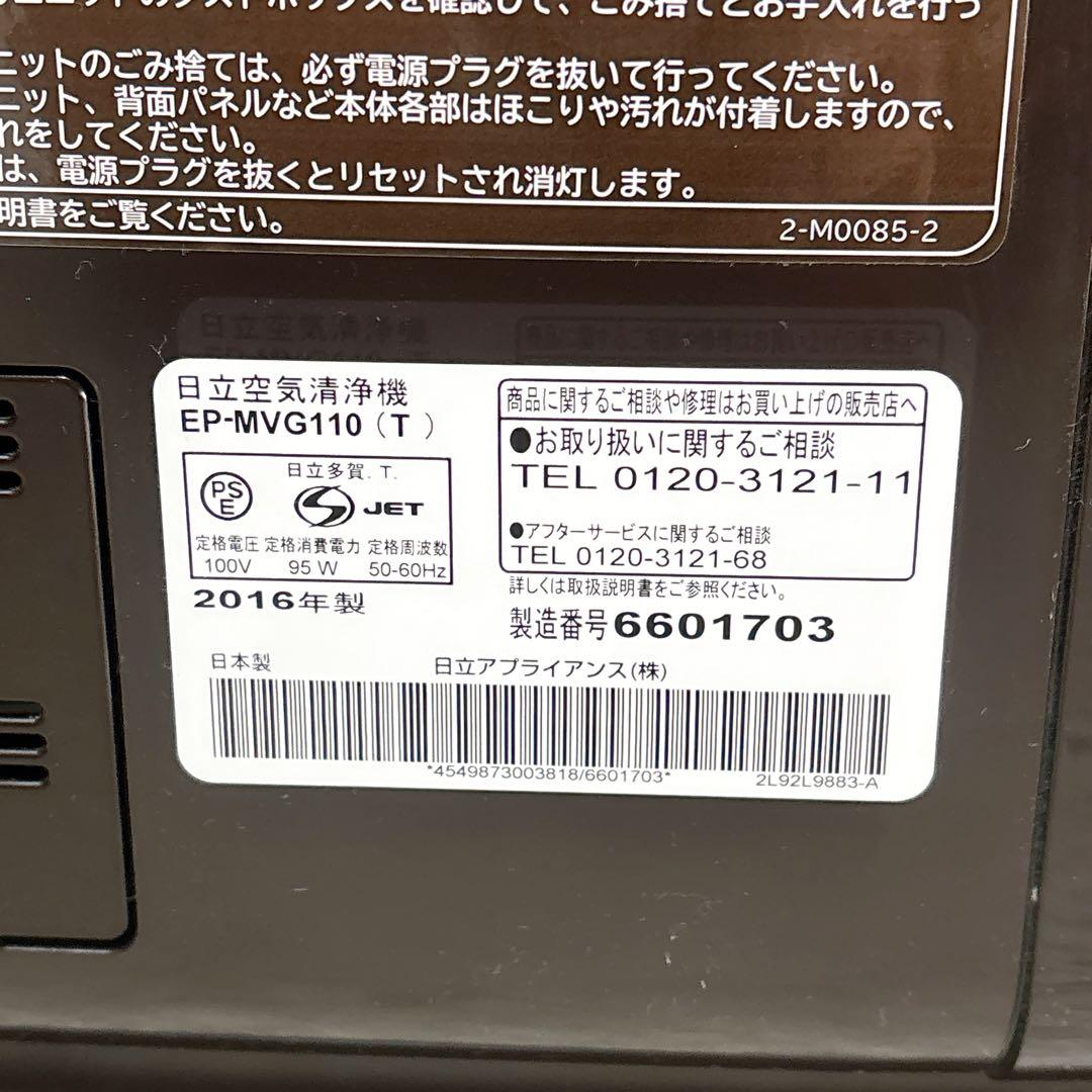 日立【送料無料】加湿空気清浄機　自動お掃除クリエアEP-MVG110