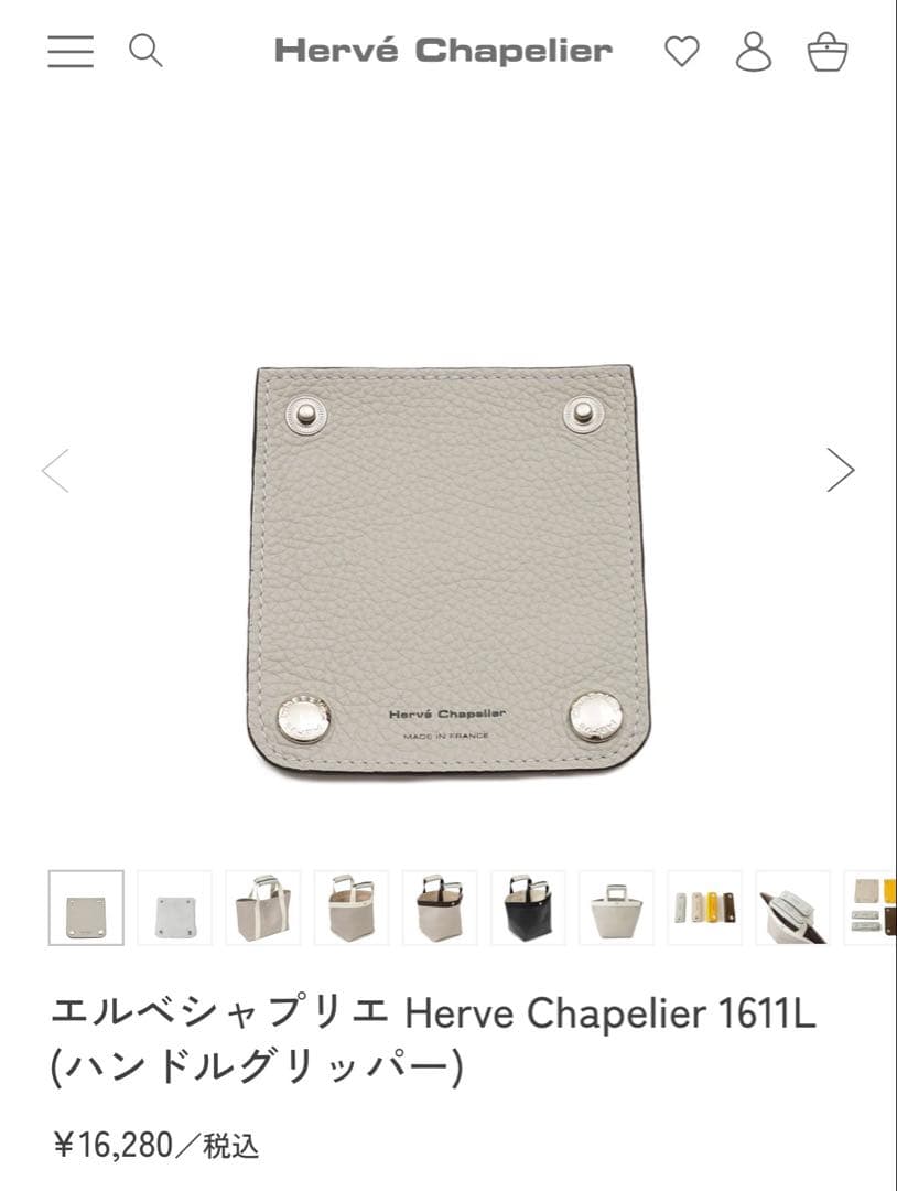 Hervé Chapelier ハンドルグリッパー ペルル ハンドルカバー