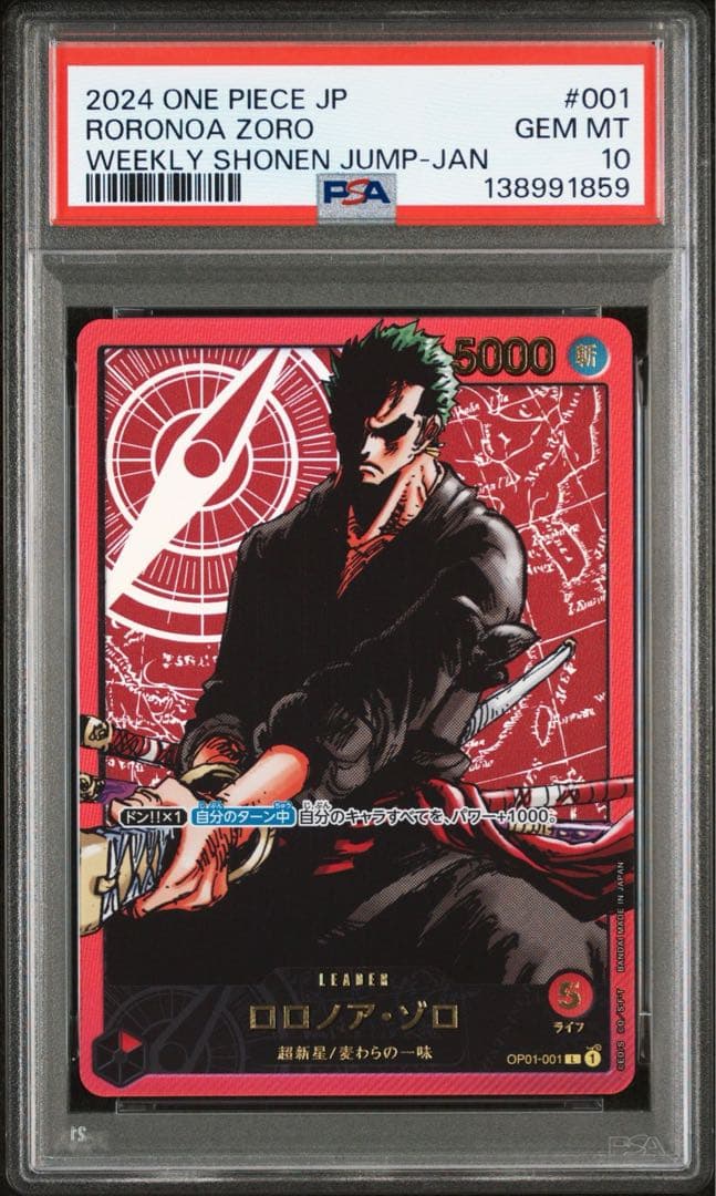 ONE PIECE ロロノア・ゾロ #001 レカフィグ　psa10