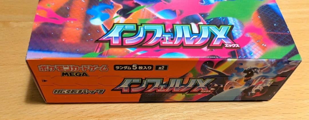 インフェルノX シュリンクなし ペリペリあり ポケモンカード 1box