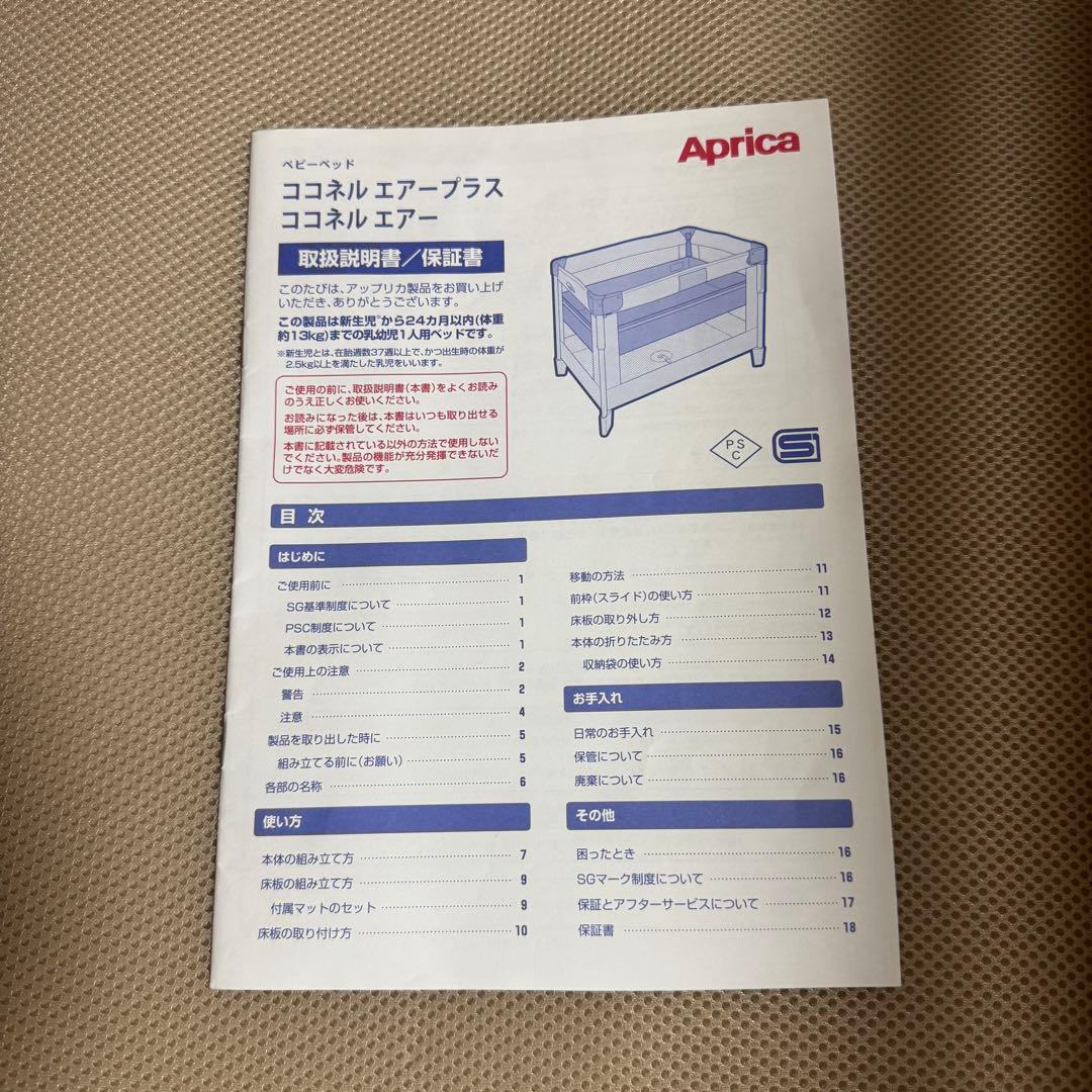 美品　ココネルエアー　ベビーベッド　アップリカ