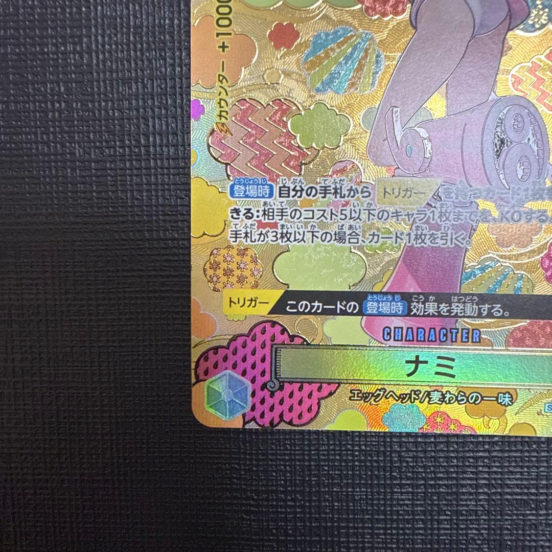 ワンピースカード ナミsp OP08-106 和柄 新たなる皇帝