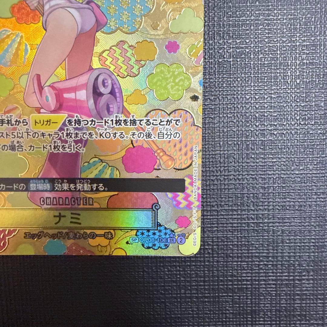 ワンピースカード ナミsp OP08-106 和柄 新たなる皇帝