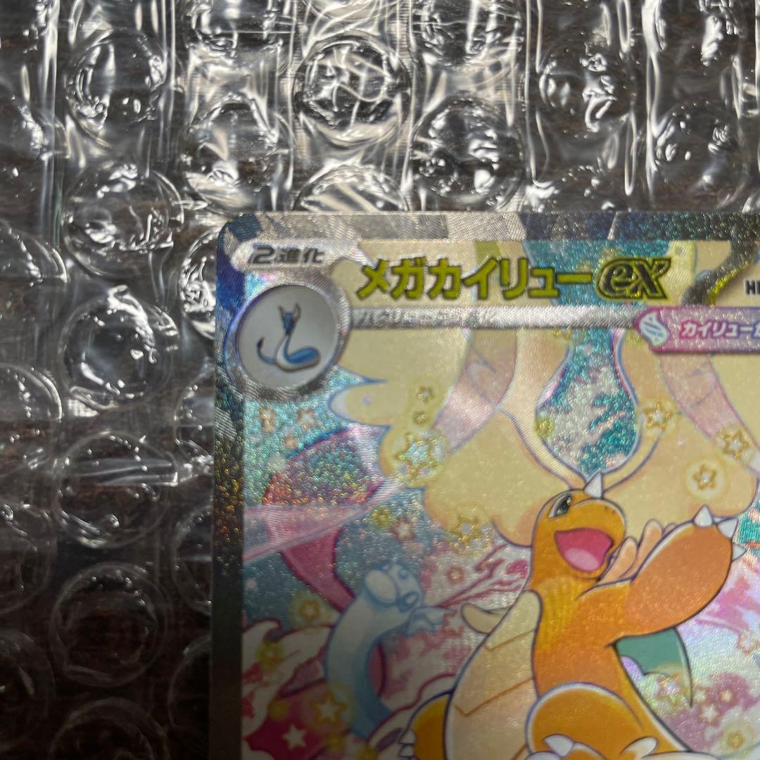 ポケカ　メガドリーム　メガカイリュウex SAR