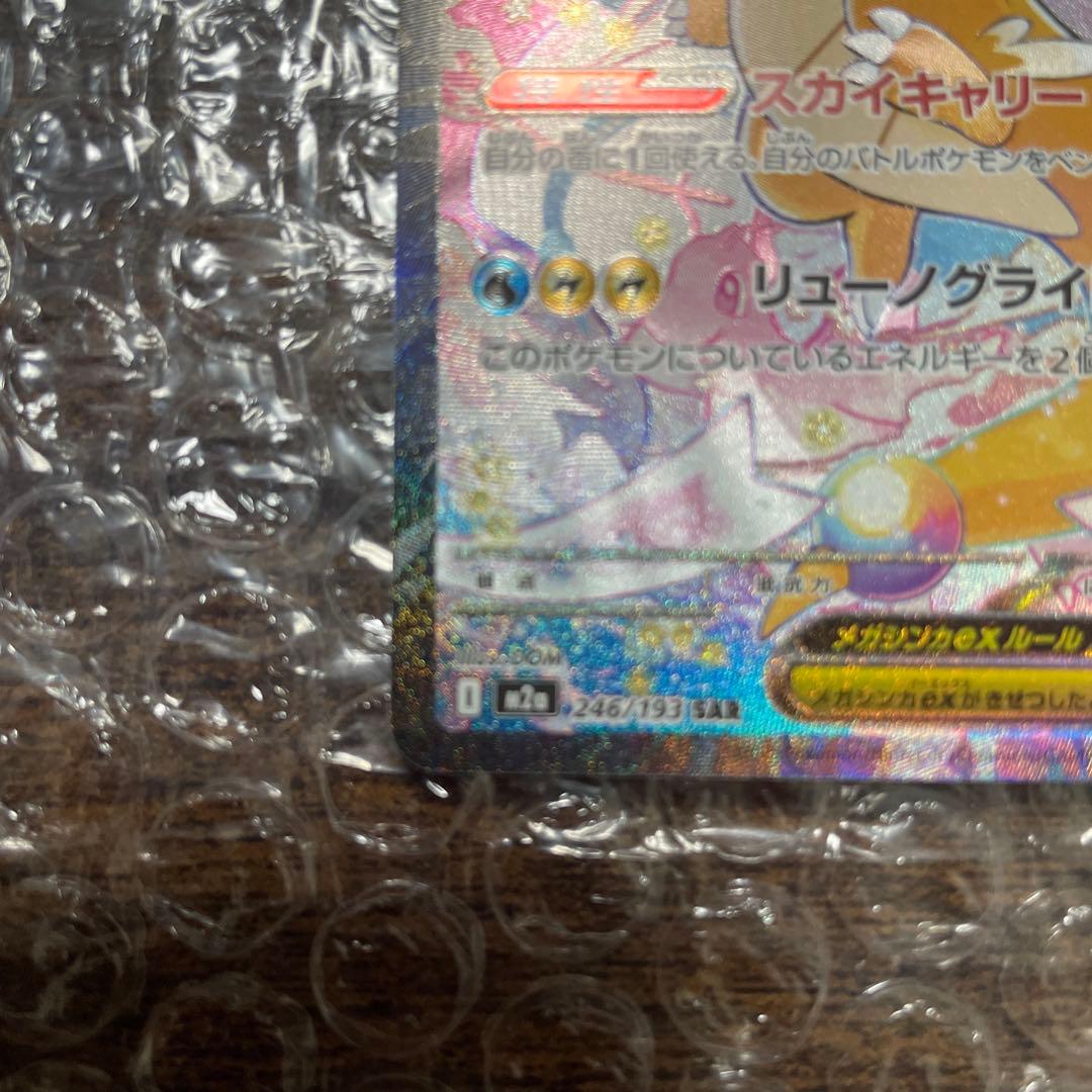 ポケカ　メガドリーム　メガカイリュウex SAR