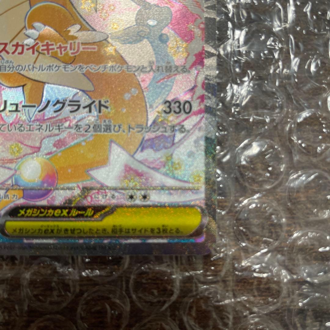 ポケカ　メガドリーム　メガカイリュウex SAR